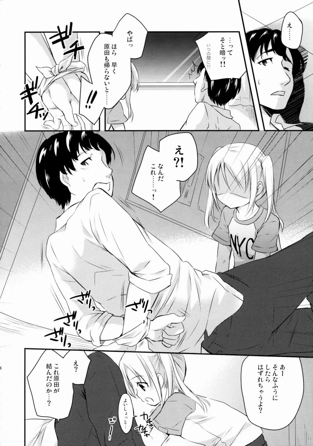 好きなくせに!2 - page5