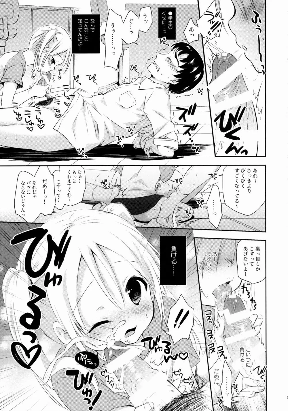 好きなくせに!2 - page8