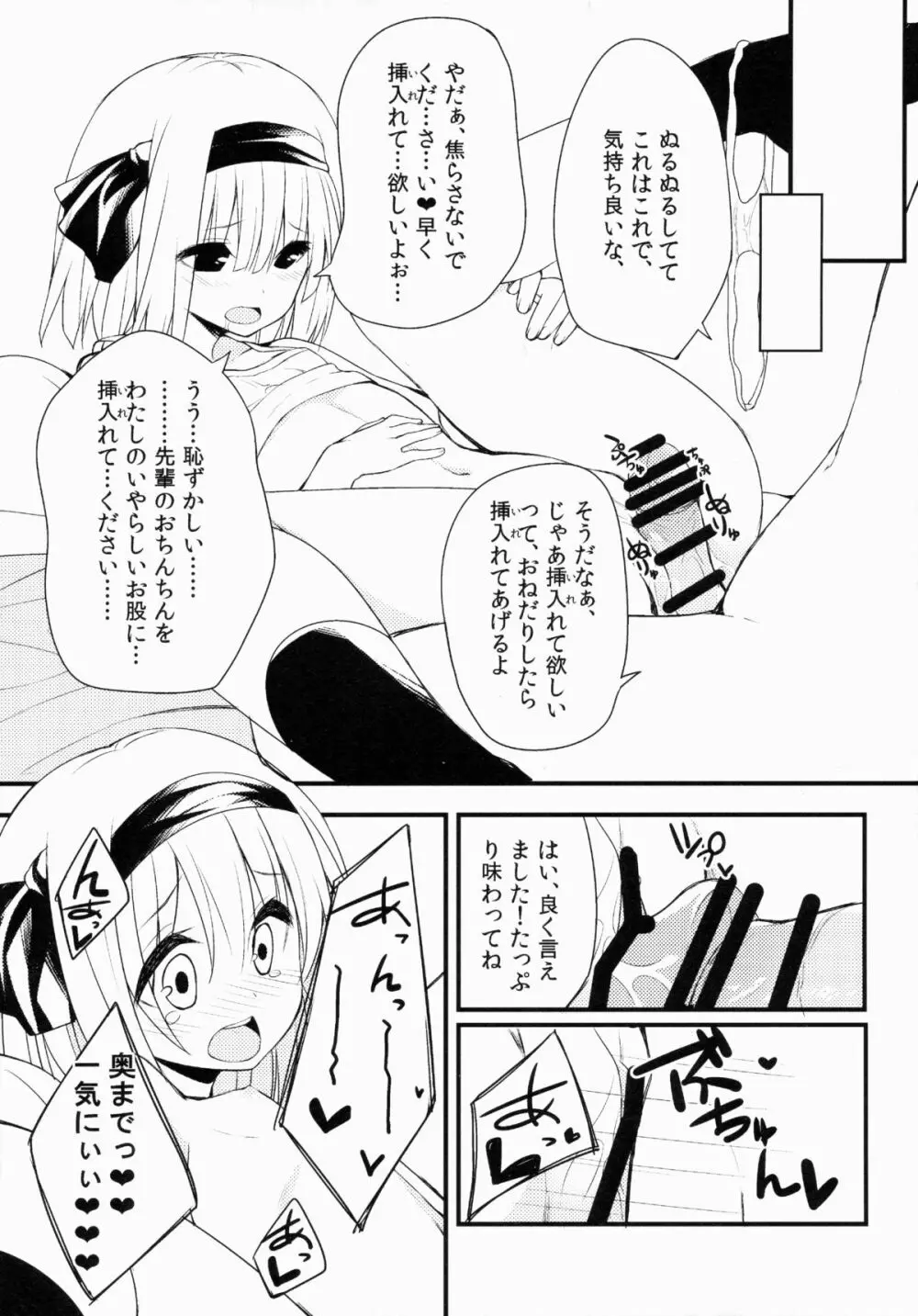 妖夢DAY's～お勉強編～ - page18