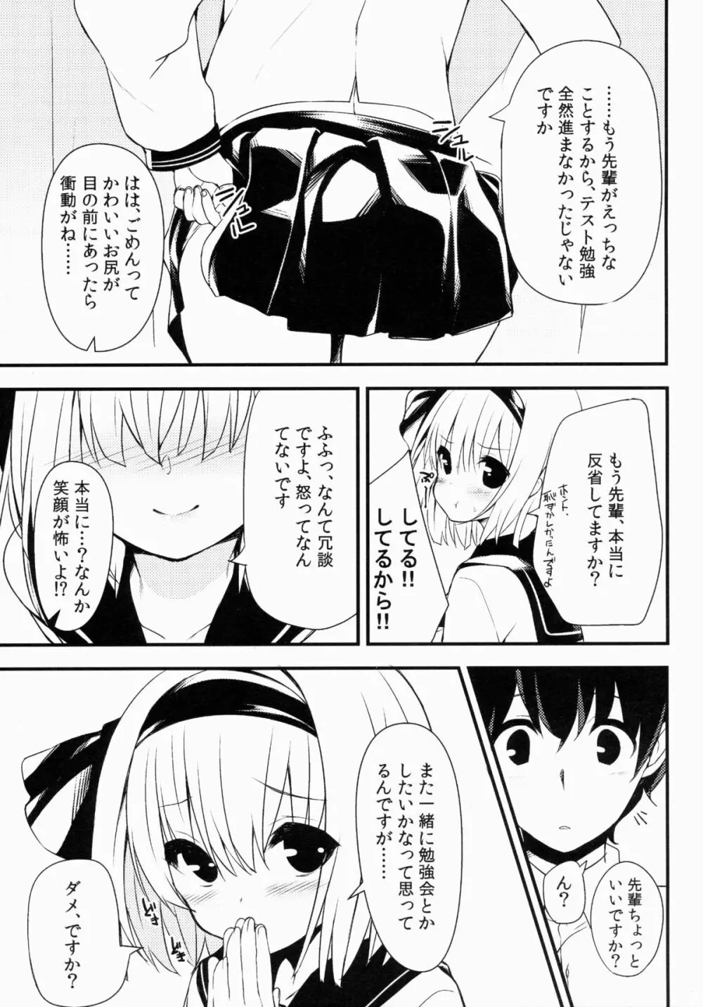 妖夢DAY's～お勉強編～ - page22