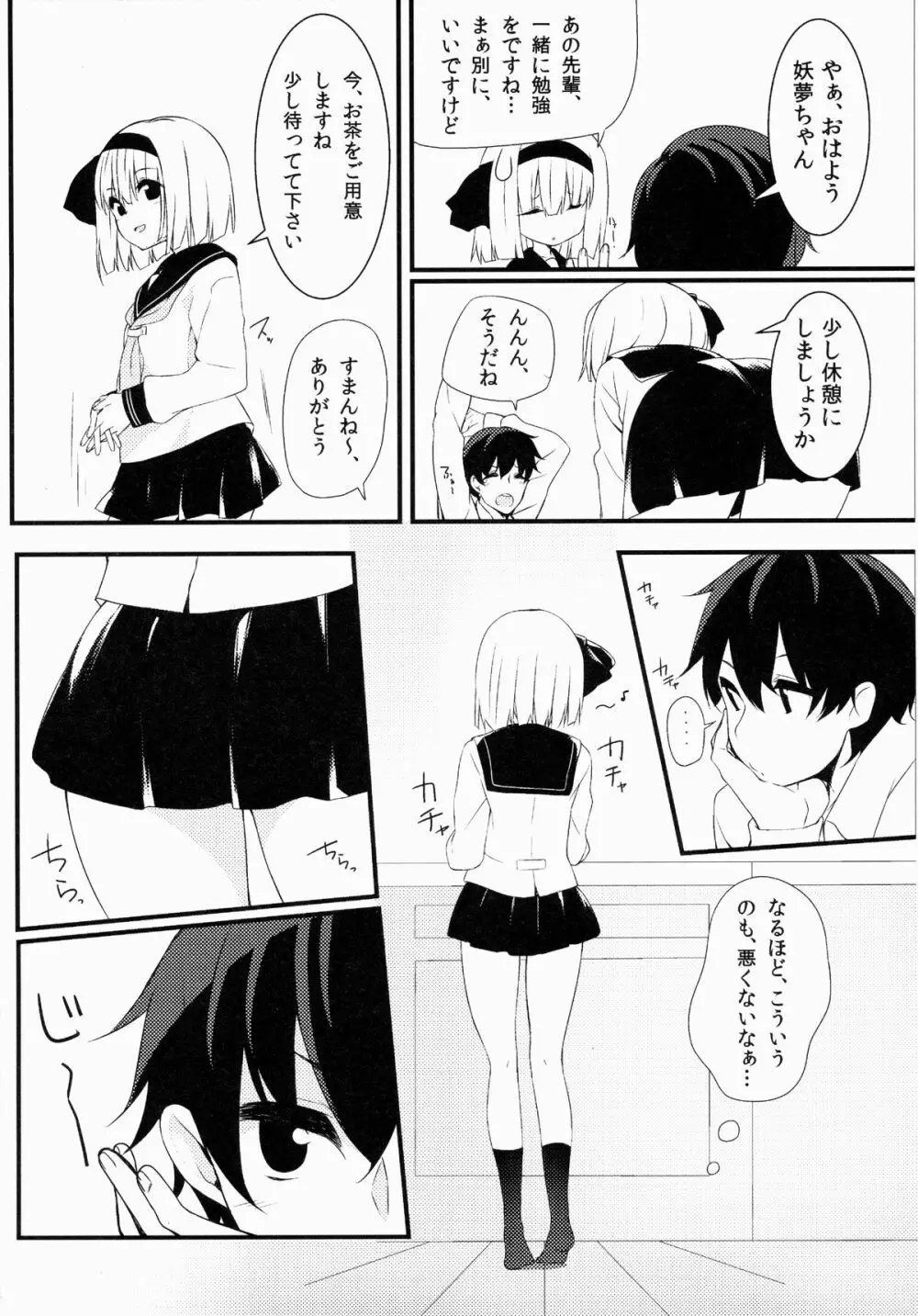 妖夢DAY's～お勉強編～ - page3