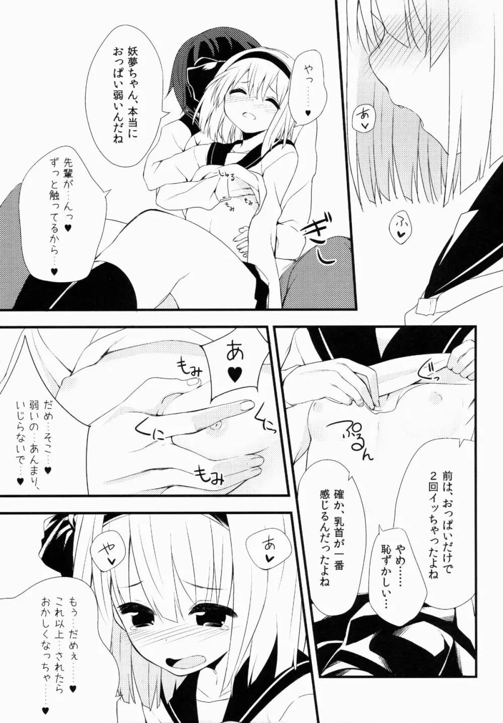 妖夢DAY's～お勉強編～ - page8