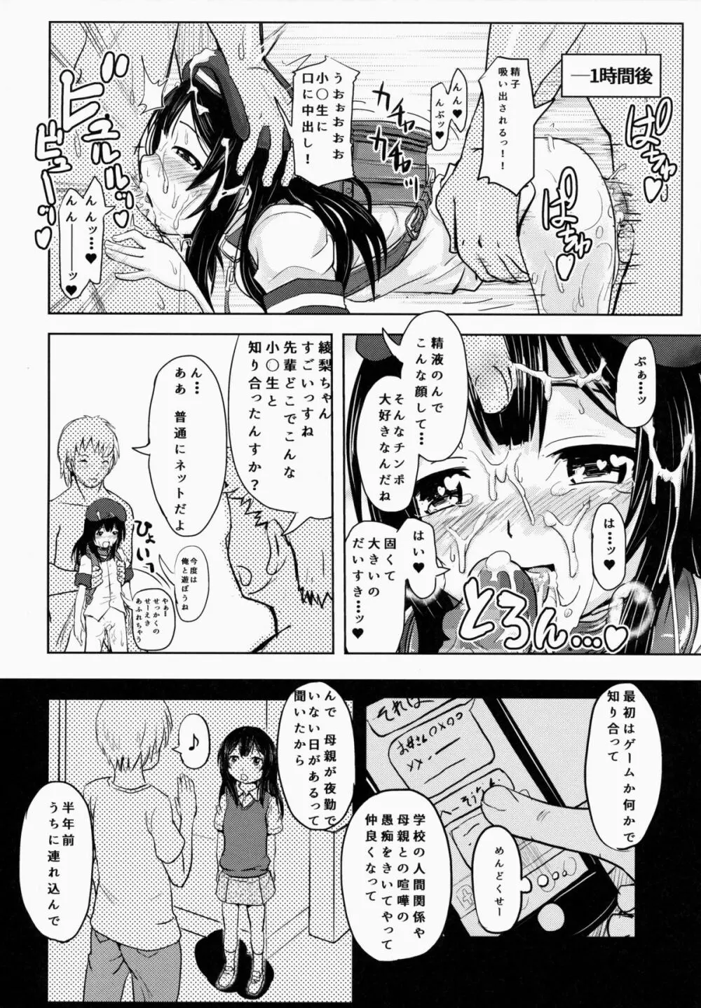 小○生ビッチは最高だぜ!小早川綾梨の夜遊び編 - page17