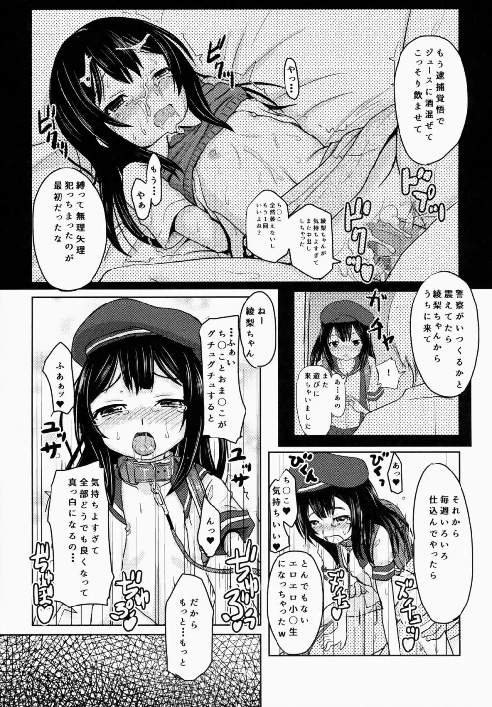 小○生ビッチは最高だぜ!小早川綾梨の夜遊び編 - page18