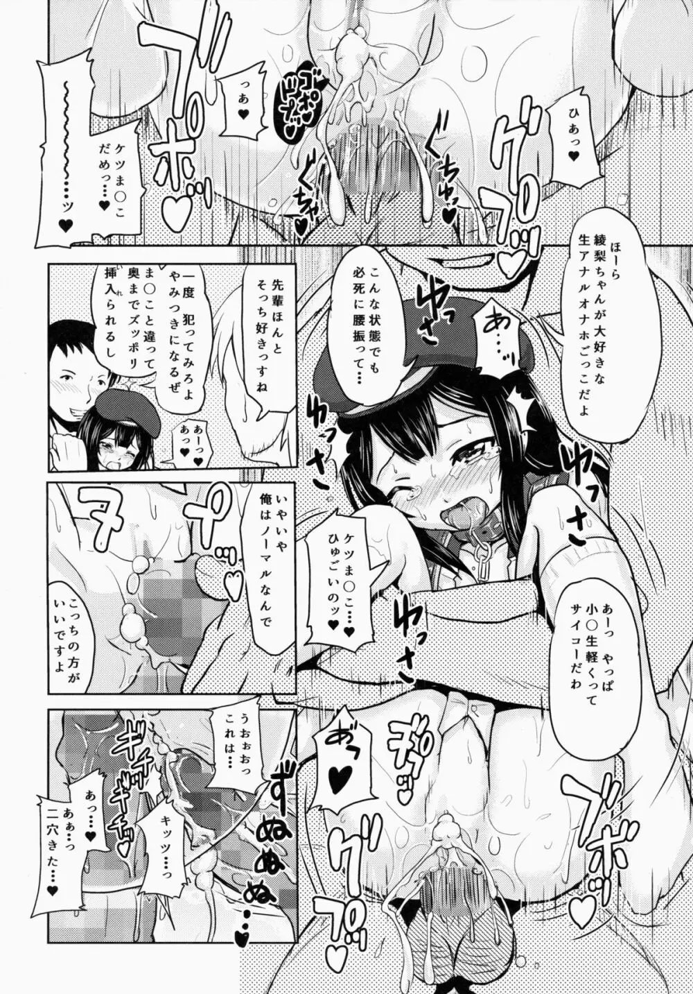 小○生ビッチは最高だぜ!小早川綾梨の夜遊び編 - page19