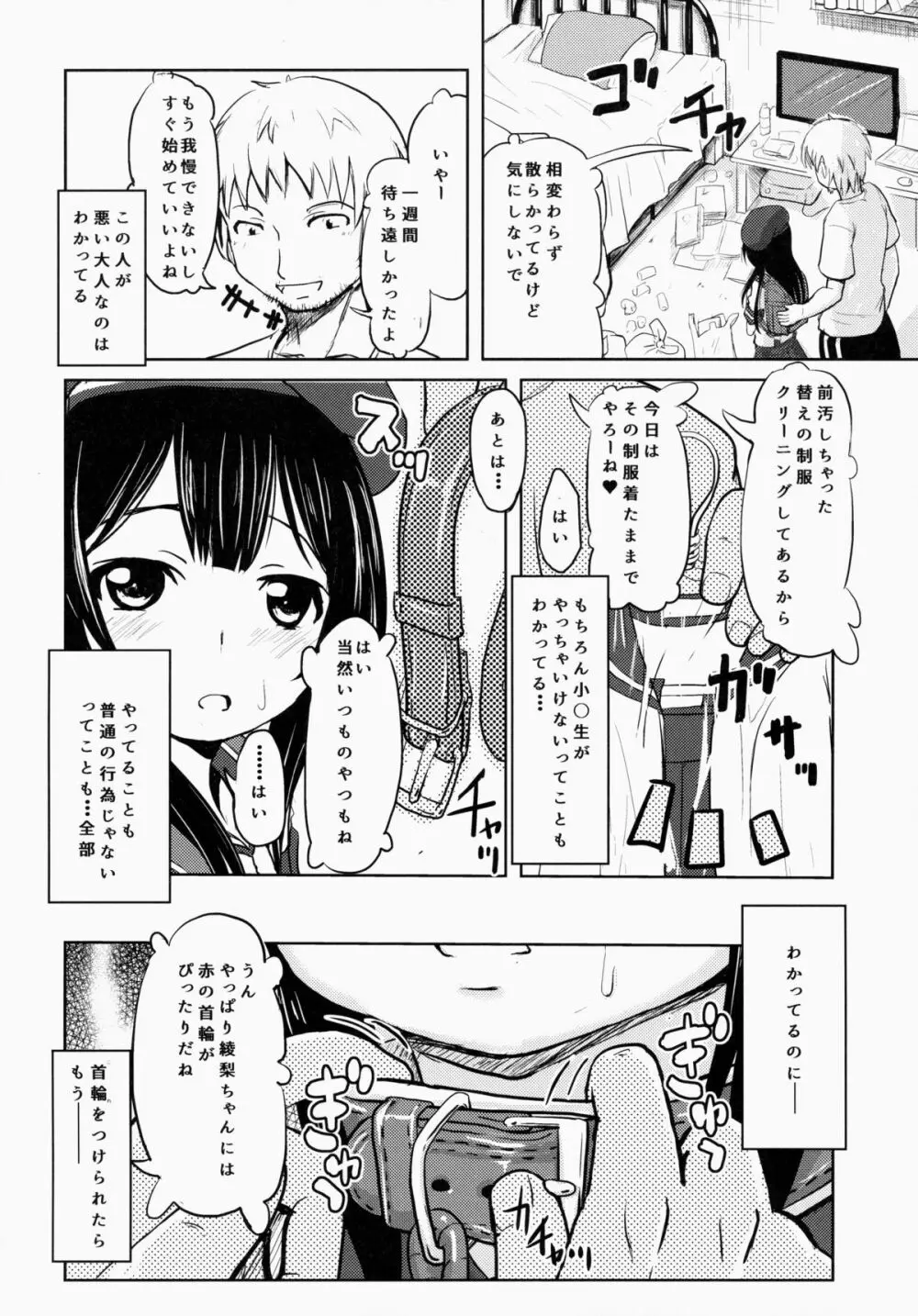 小○生ビッチは最高だぜ!小早川綾梨の夜遊び編 - page3