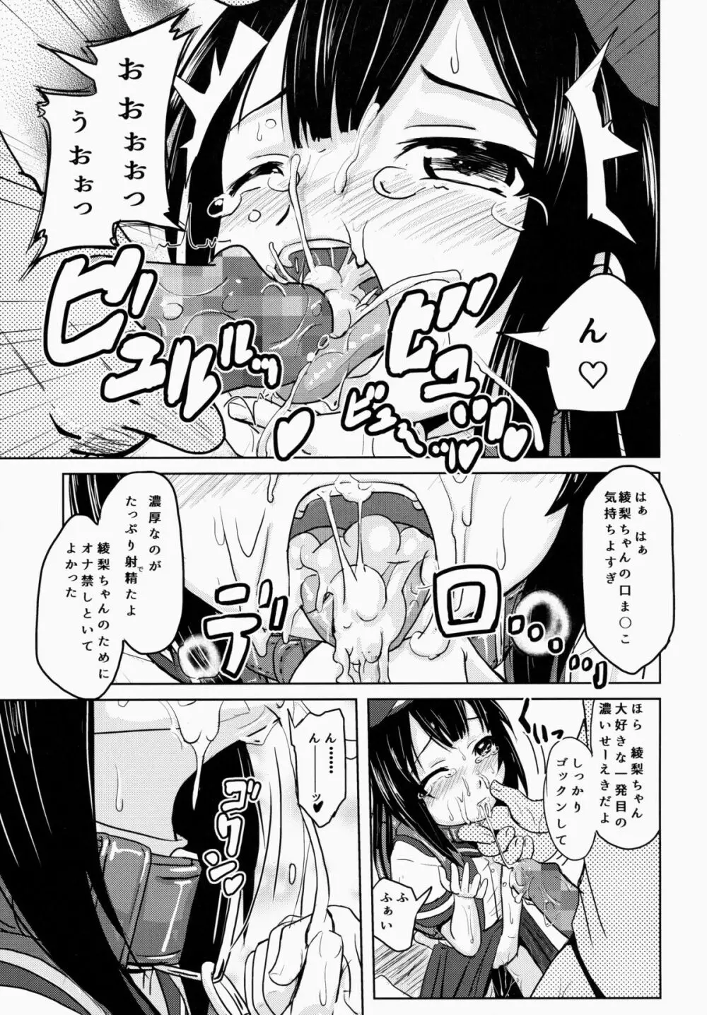 小○生ビッチは最高だぜ!小早川綾梨の夜遊び編 - page8