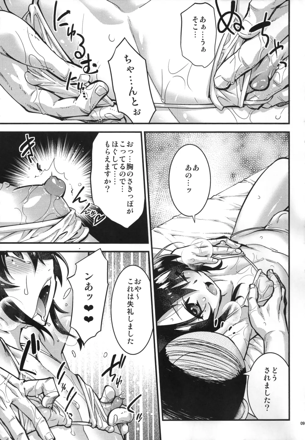 絶頂!男の娘マッサージ - page8