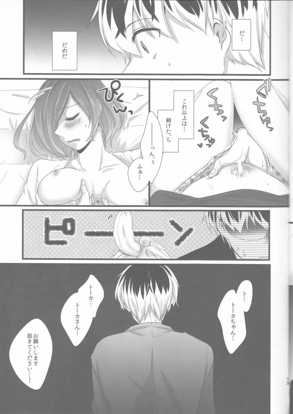 トーカちゃんが目覚めない!! - page13