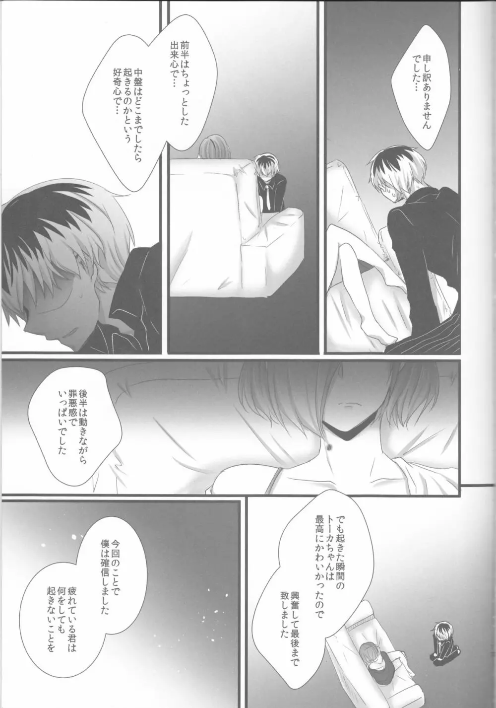トーカちゃんが目覚めない!! - page17