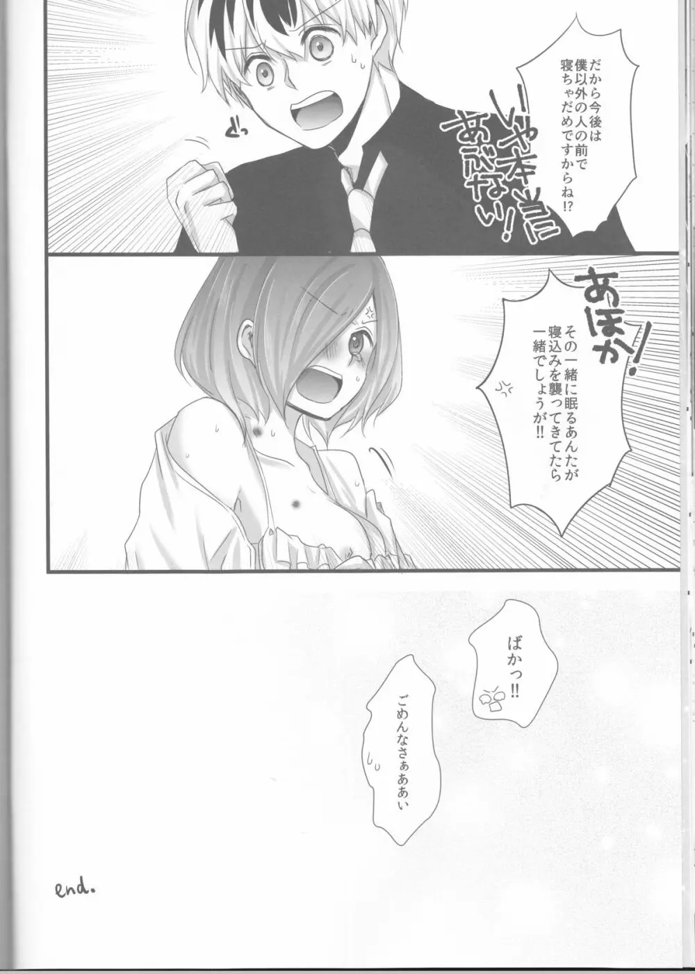 トーカちゃんが目覚めない!! - page18