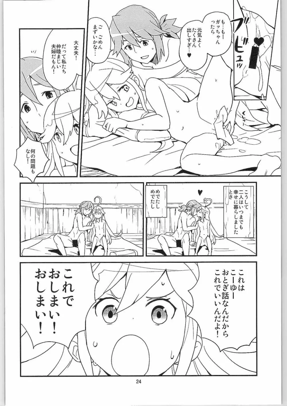 にゃあってなんだにゃあ! - page23