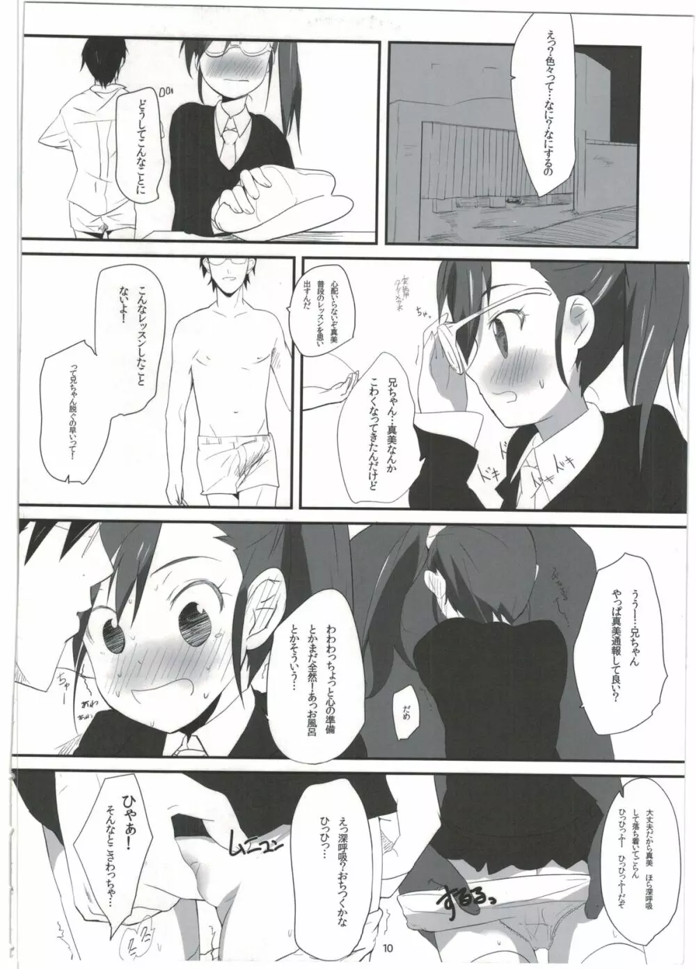 真美_かすみ_おしりえっち+ - page10