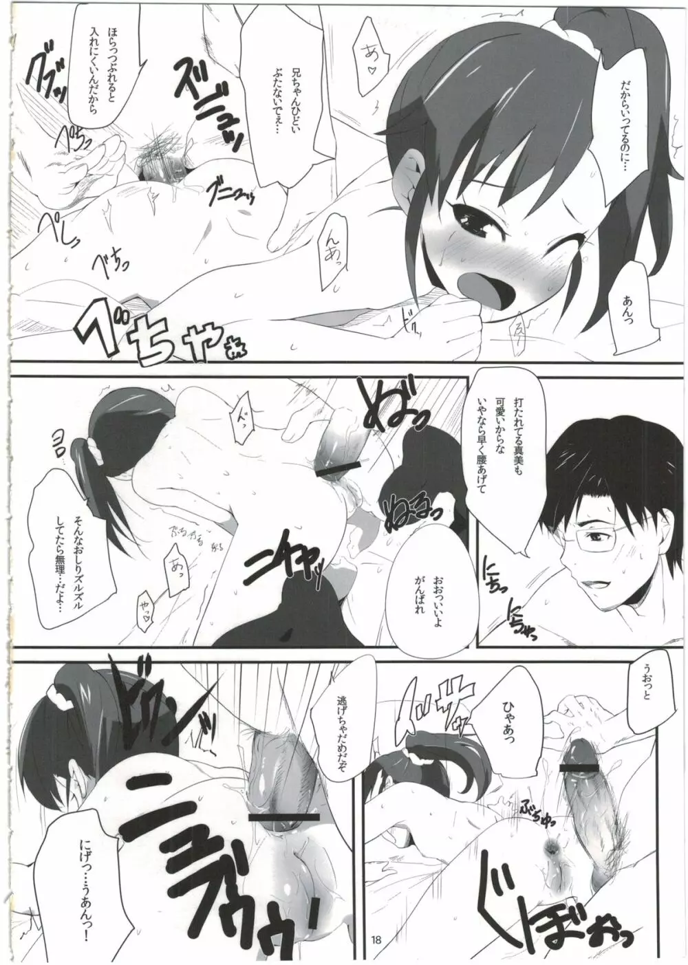 真美_かすみ_おしりえっち+ - page18