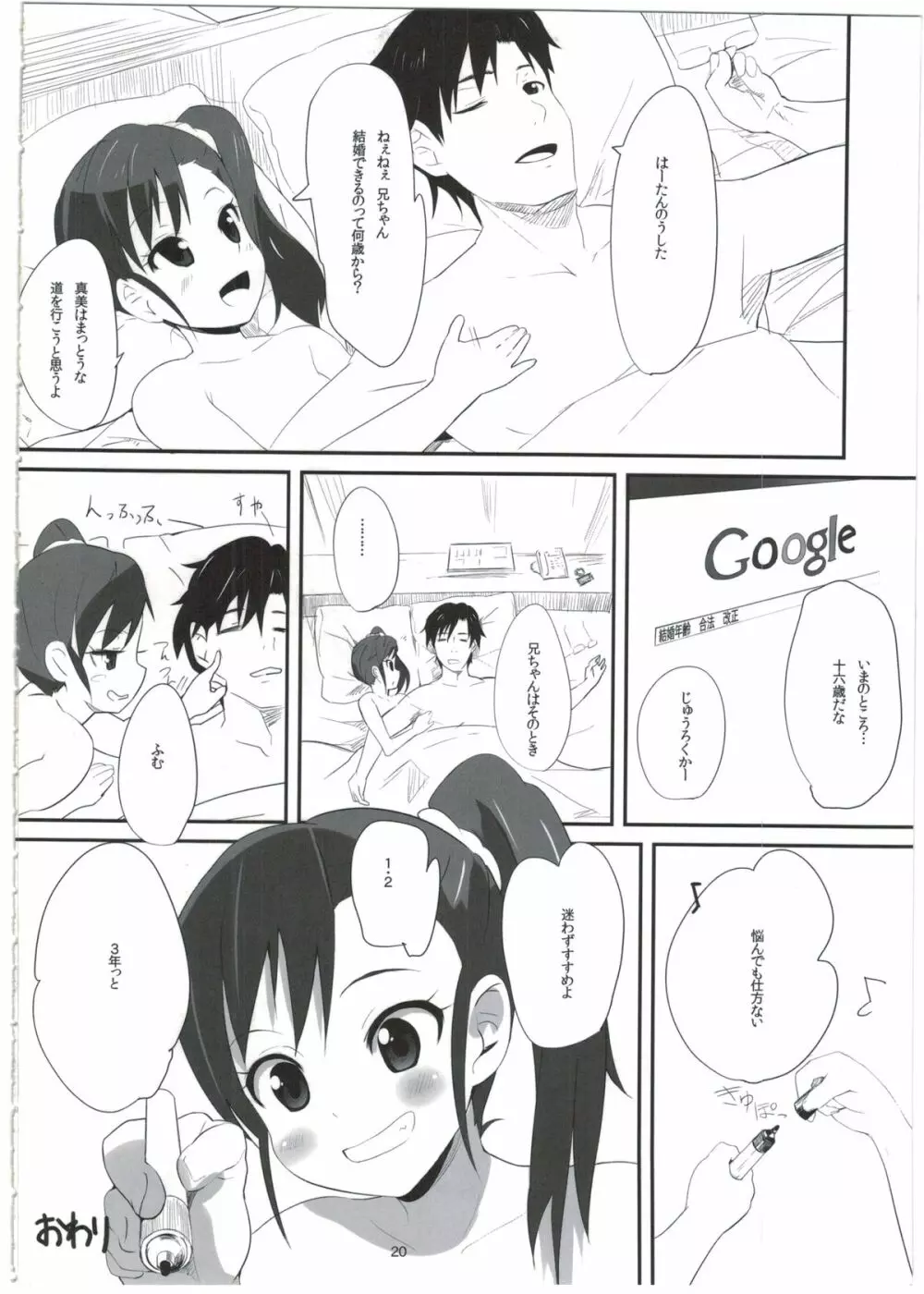 真美_かすみ_おしりえっち+ - page20