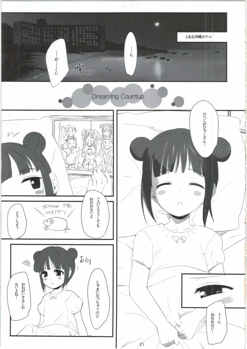 真美_かすみ_おしりえっち+ - page21