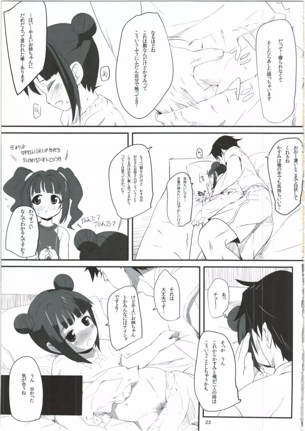 真美_かすみ_おしりえっち+ - page23