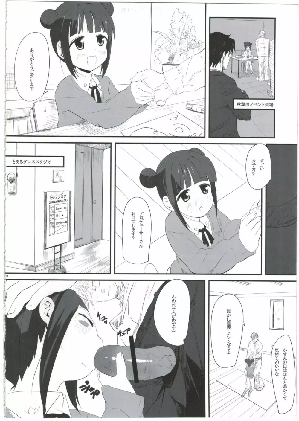 真美_かすみ_おしりえっち+ - page24