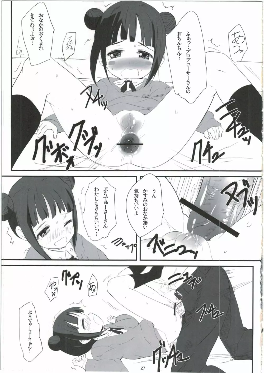 真美_かすみ_おしりえっち+ - page27