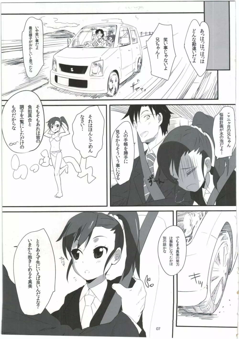 真美_かすみ_おしりえっち+ - page7