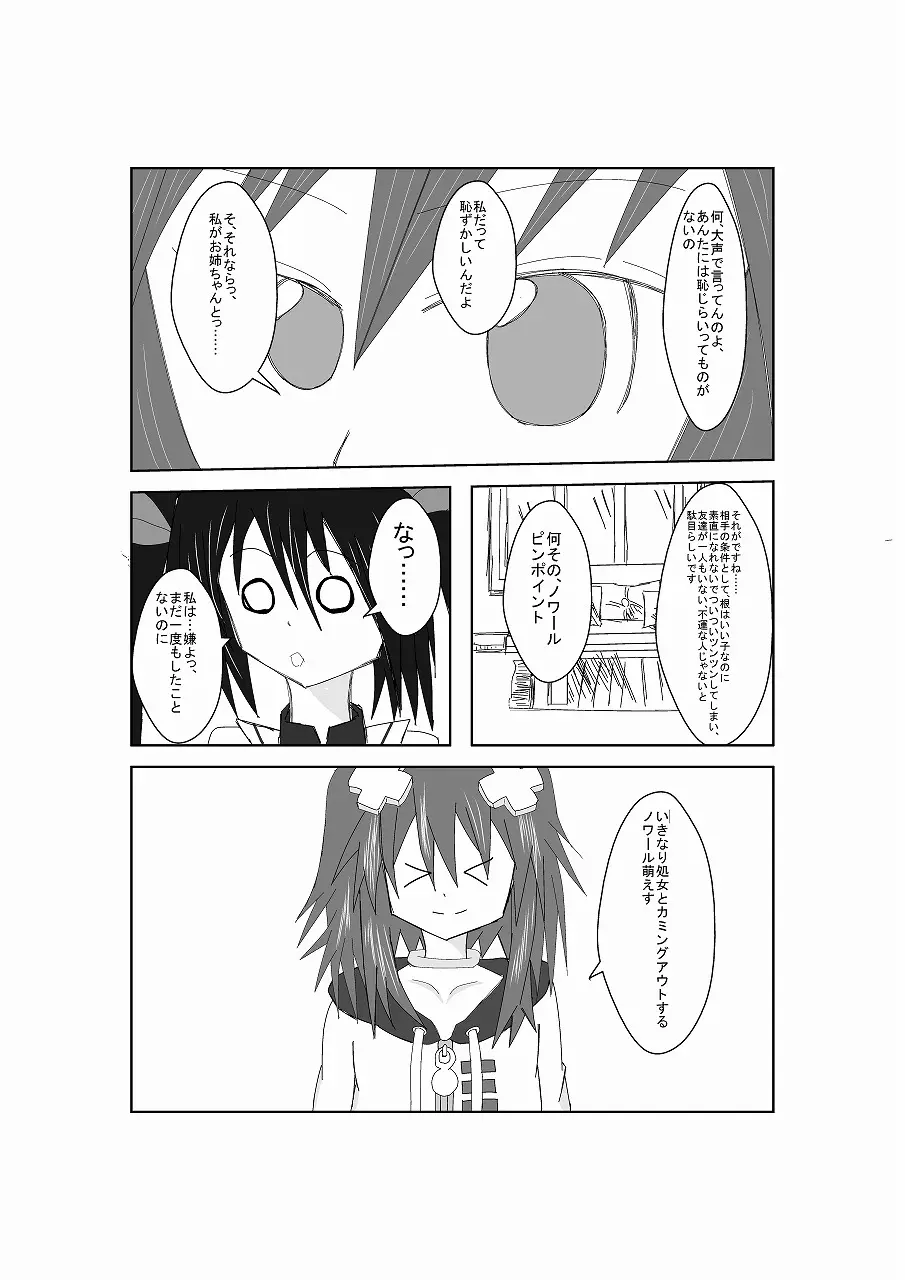 ネ○テューヌ ノワールたんといちゃいちゃしたい - page10