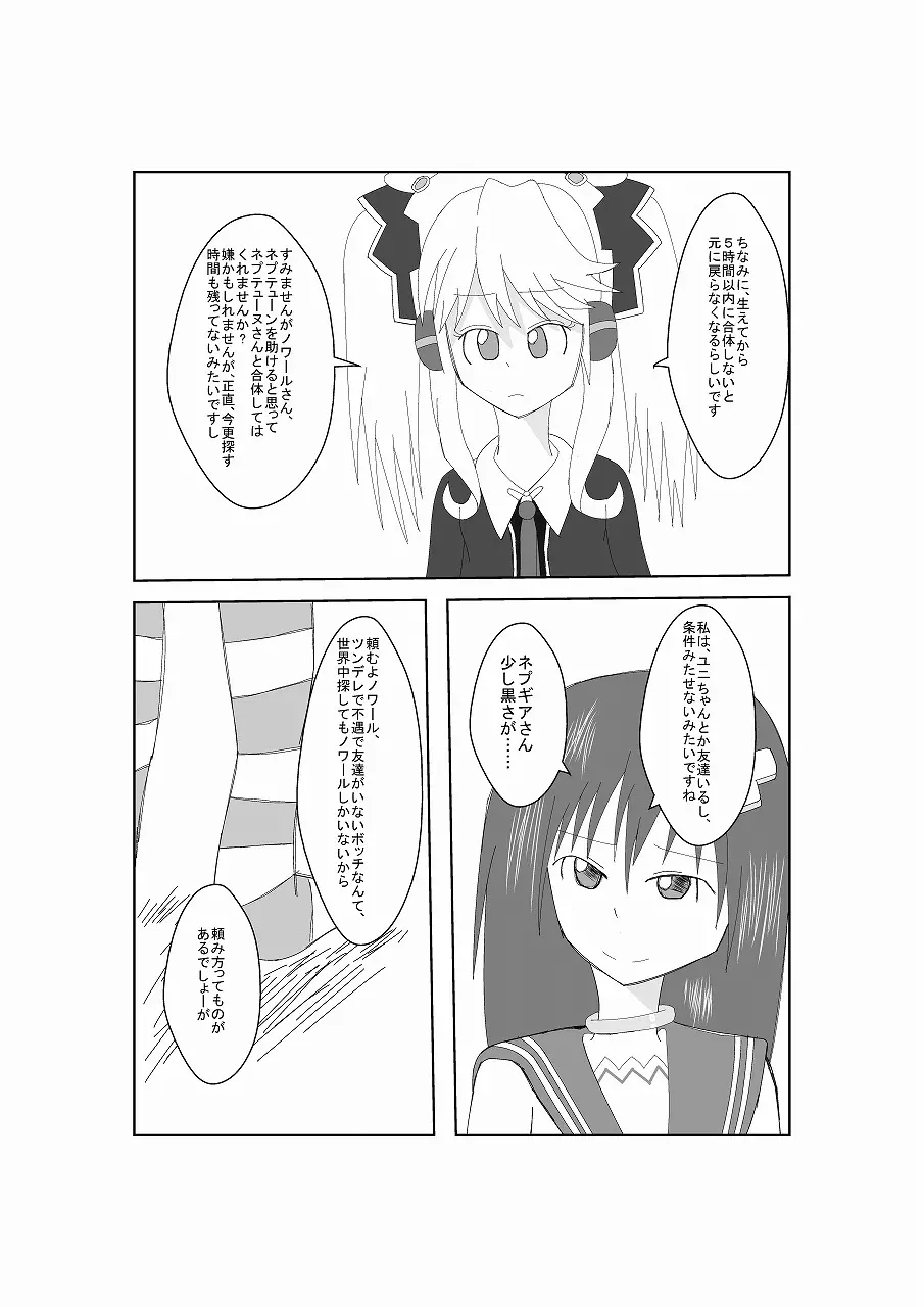 ネ○テューヌ ノワールたんといちゃいちゃしたい - page11