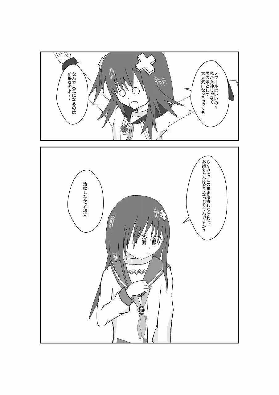 ネ○テューヌ ノワールたんといちゃいちゃしたい - page12