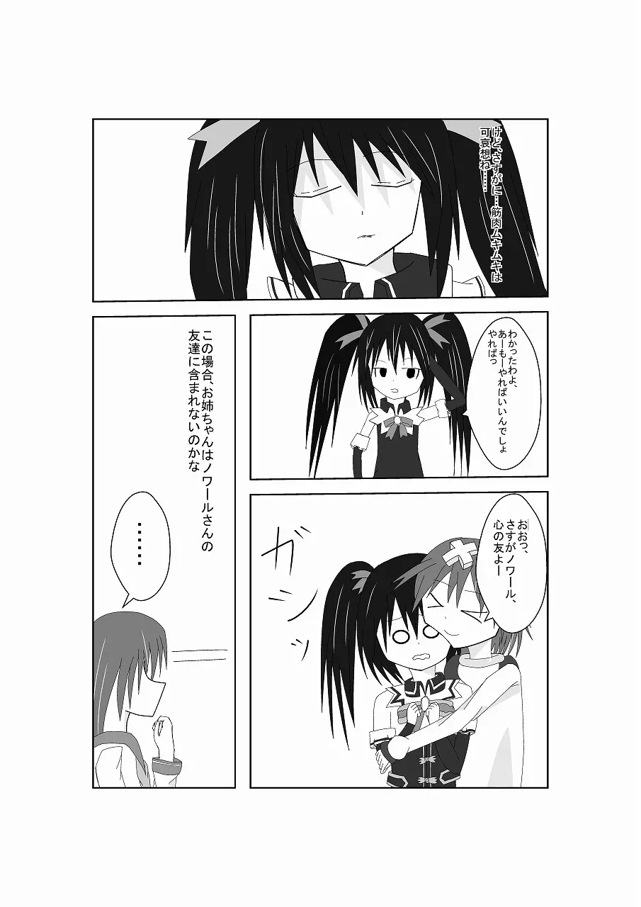 ネ○テューヌ ノワールたんといちゃいちゃしたい - page14