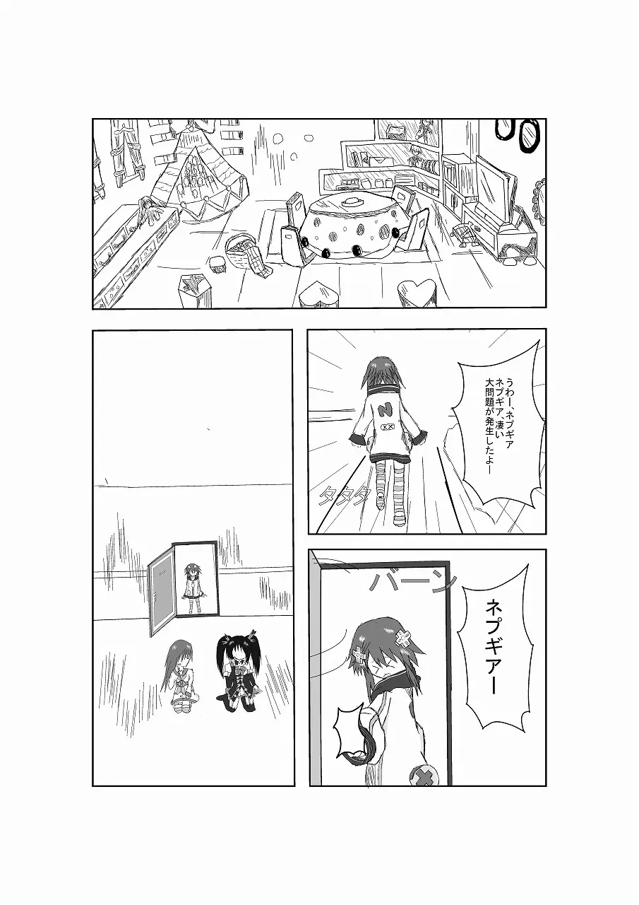 ネ○テューヌ ノワールたんといちゃいちゃしたい - page2