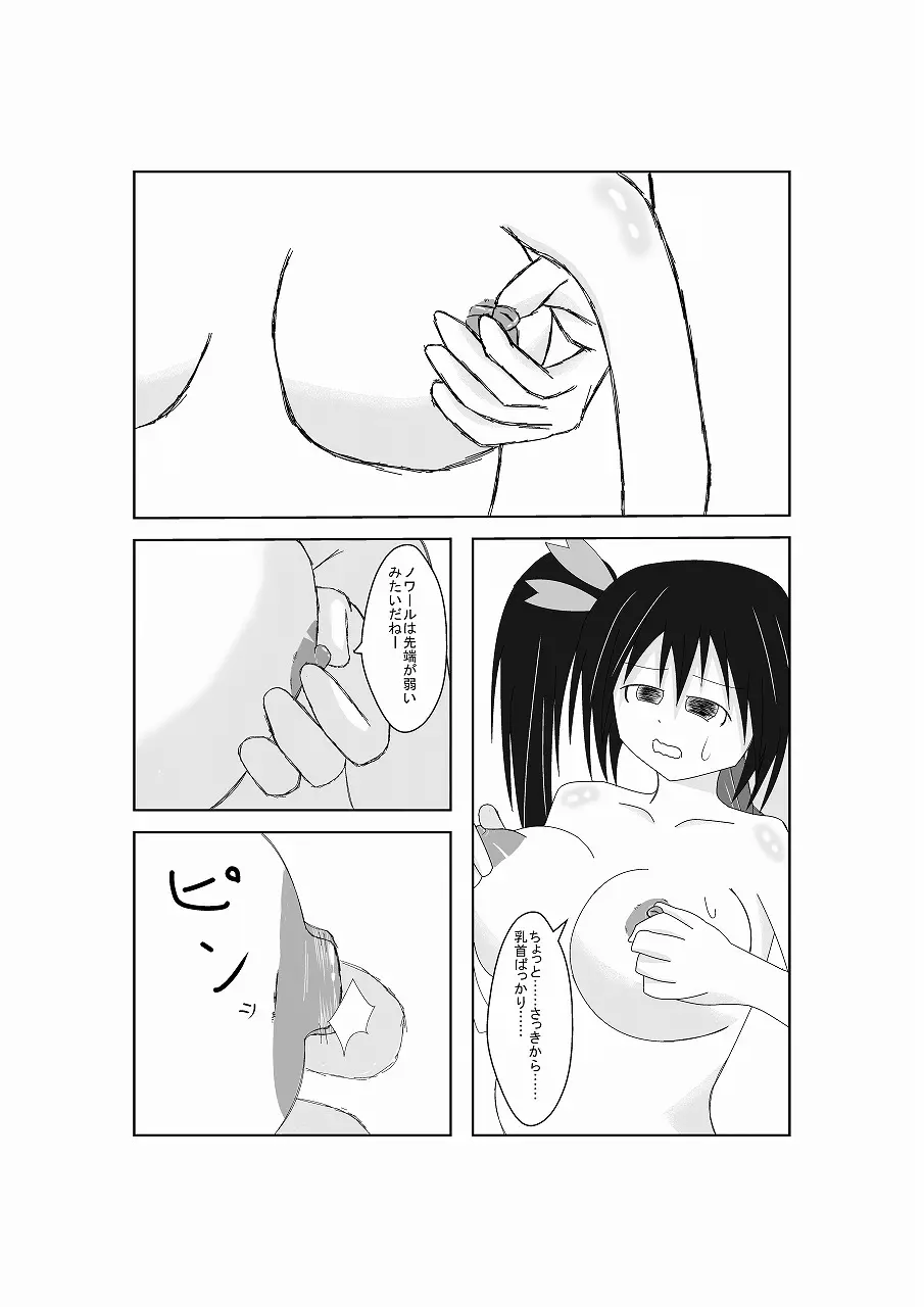 ネ○テューヌ ノワールたんといちゃいちゃしたい - page20