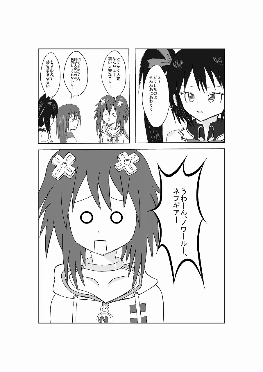 ネ○テューヌ ノワールたんといちゃいちゃしたい - page3