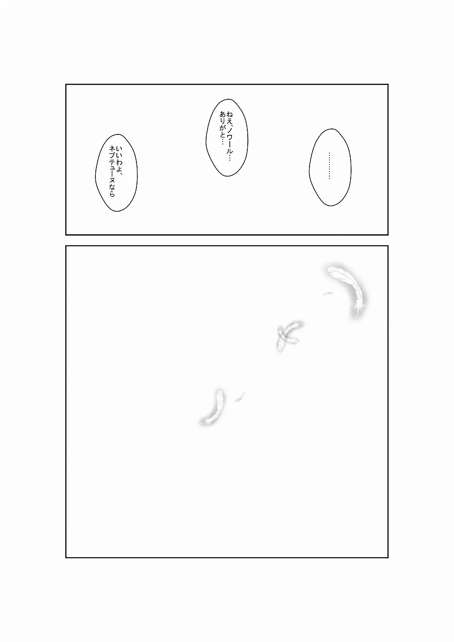 ネ○テューヌ ノワールたんといちゃいちゃしたい - page34