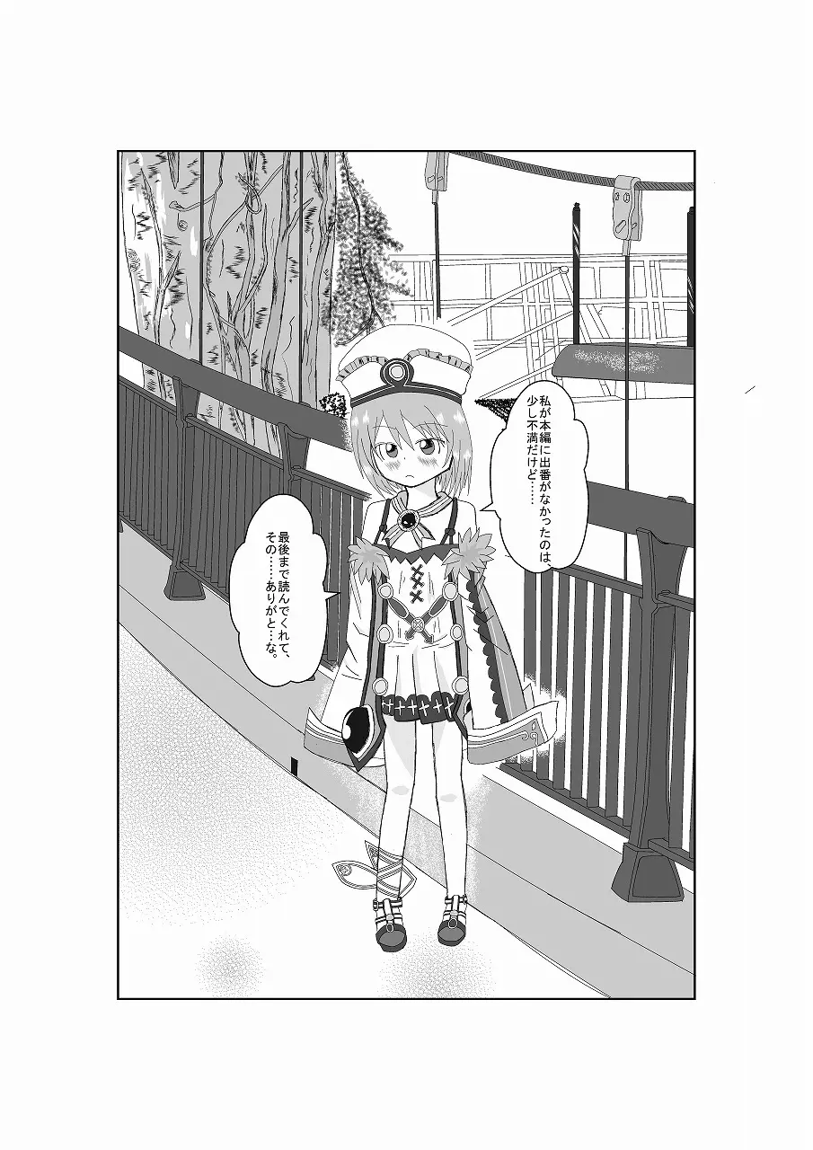 ネ○テューヌ ノワールたんといちゃいちゃしたい - page35