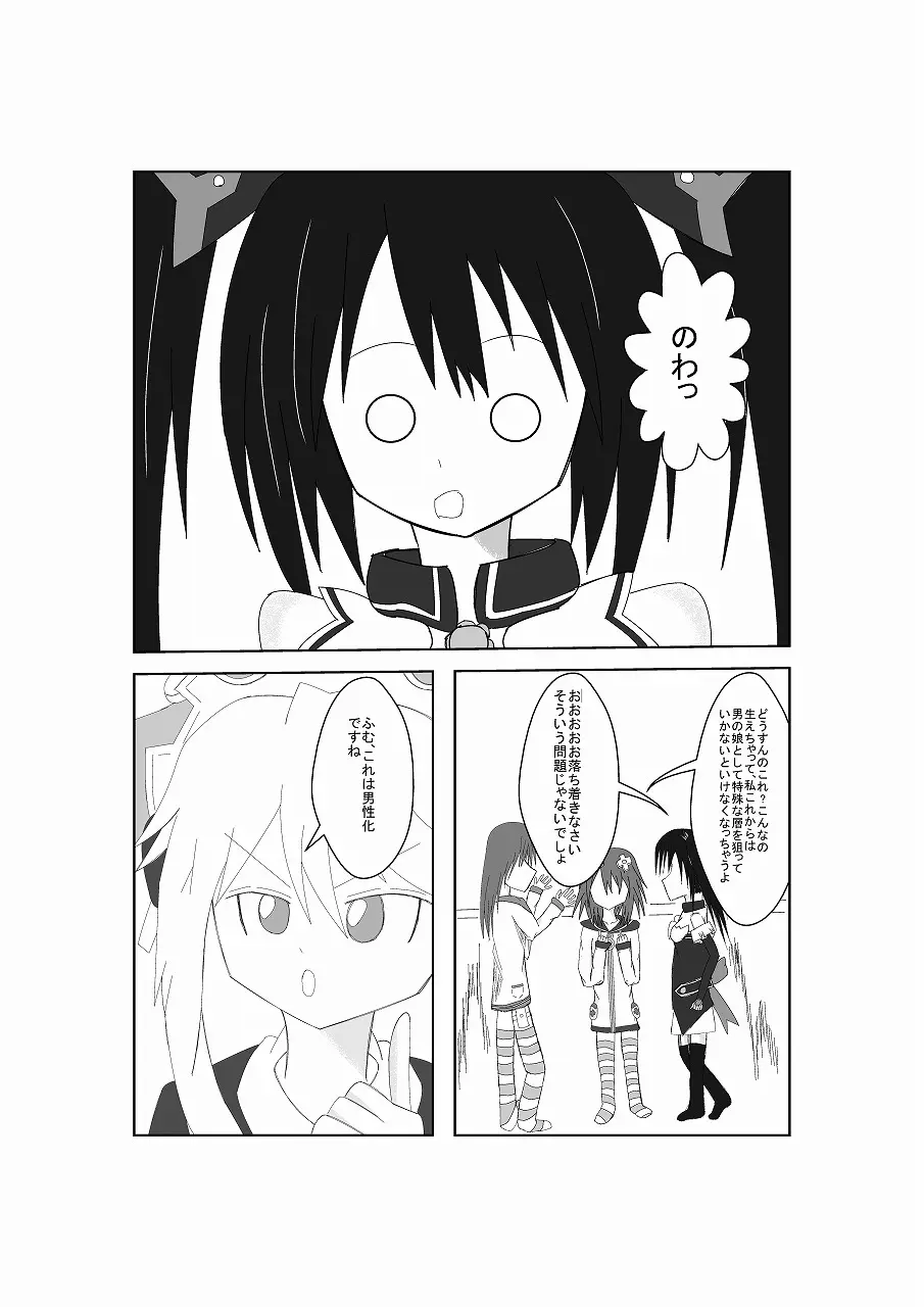 ネ○テューヌ ノワールたんといちゃいちゃしたい - page5