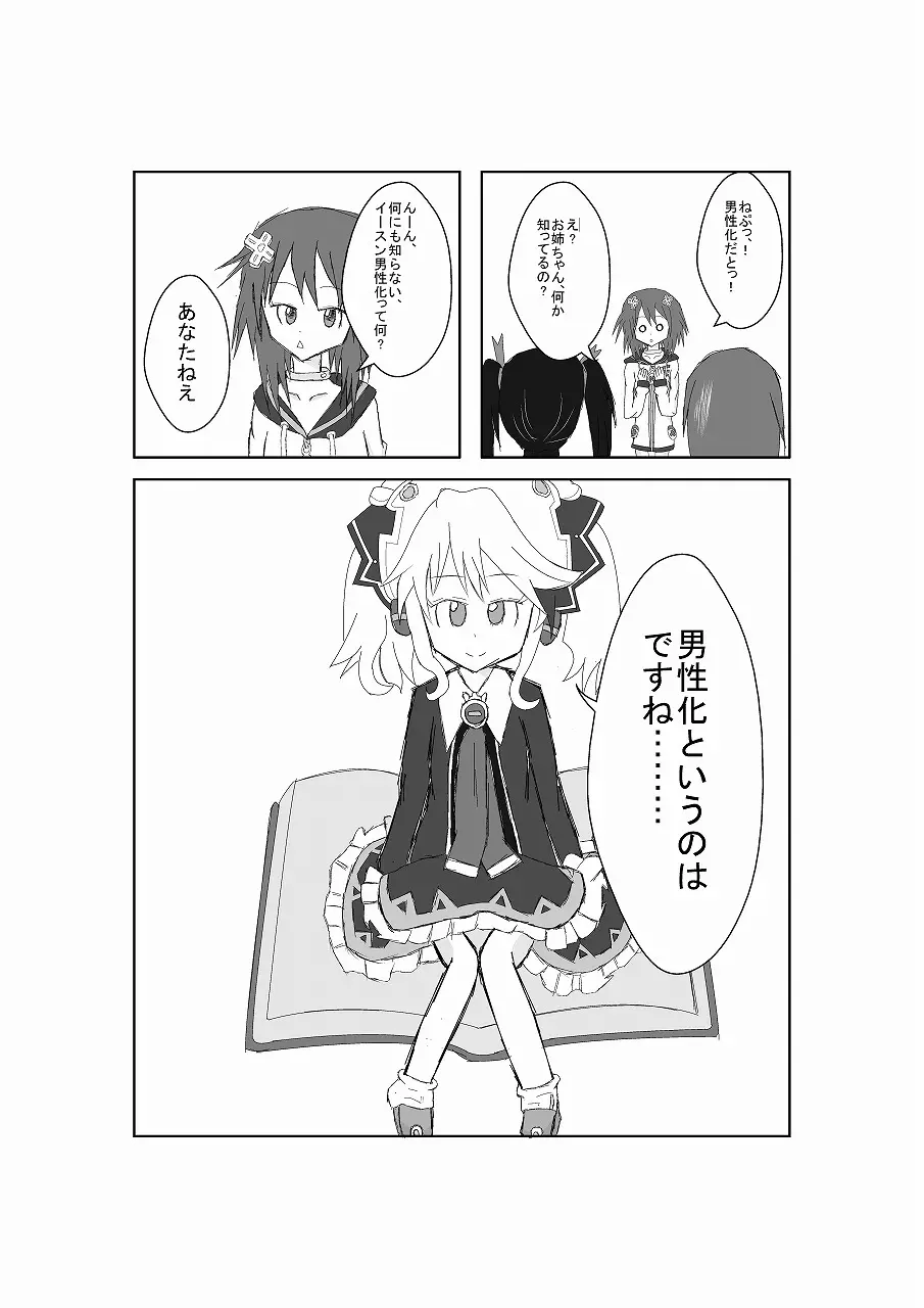 ネ○テューヌ ノワールたんといちゃいちゃしたい - page6