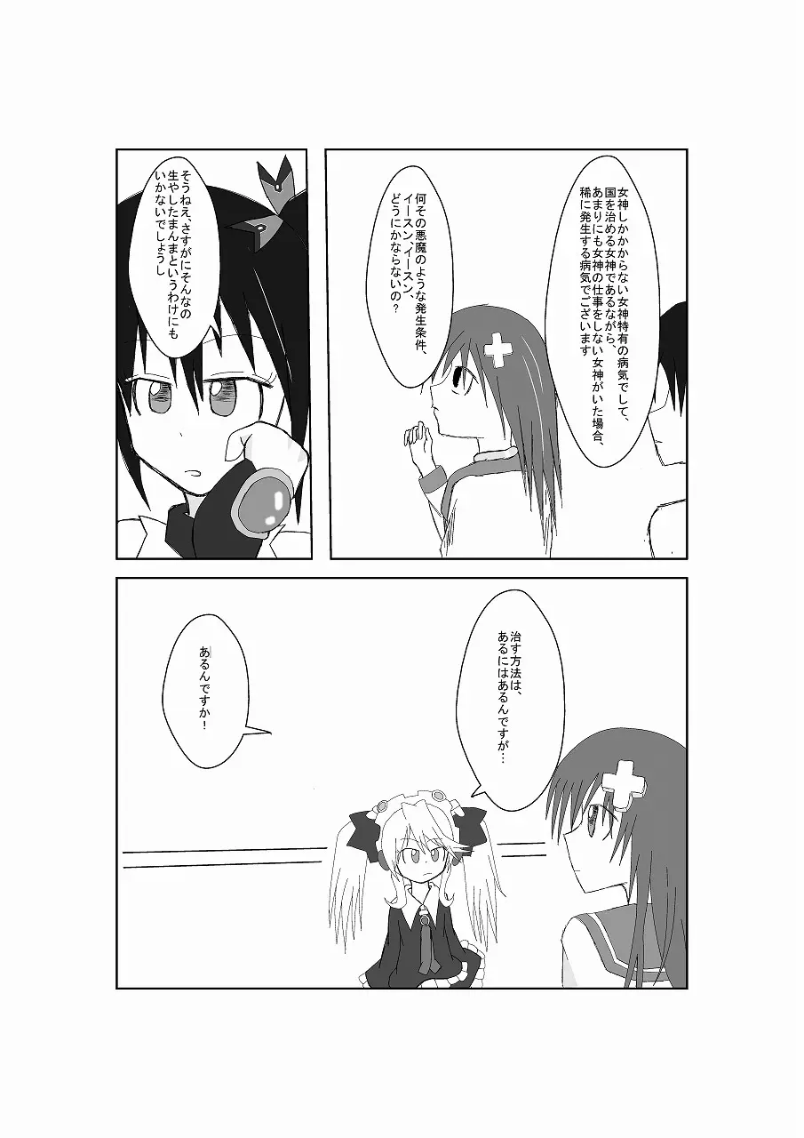 ネ○テューヌ ノワールたんといちゃいちゃしたい - page7