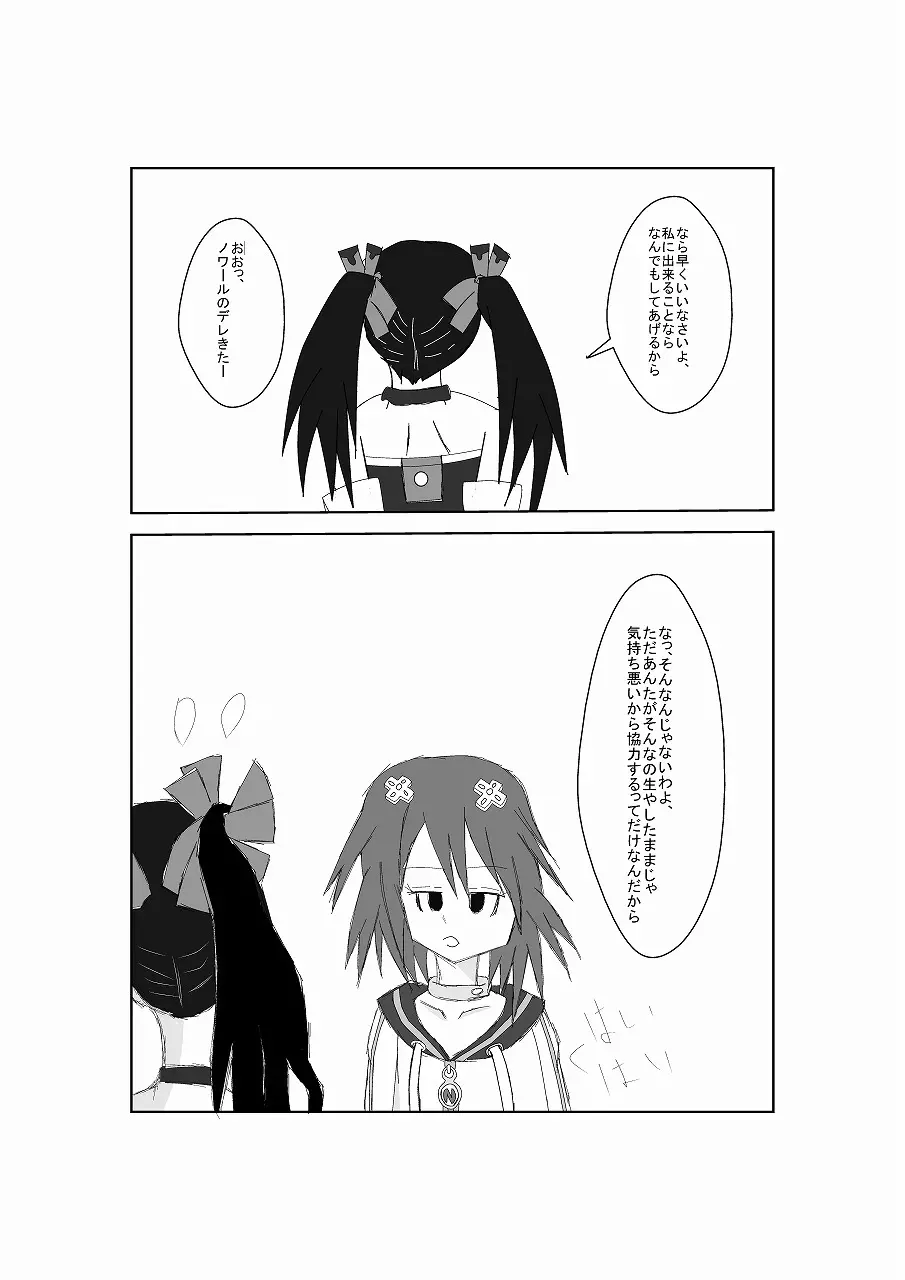 ネ○テューヌ ノワールたんといちゃいちゃしたい - page8