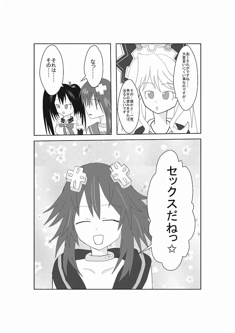 ネ○テューヌ ノワールたんといちゃいちゃしたい - page9