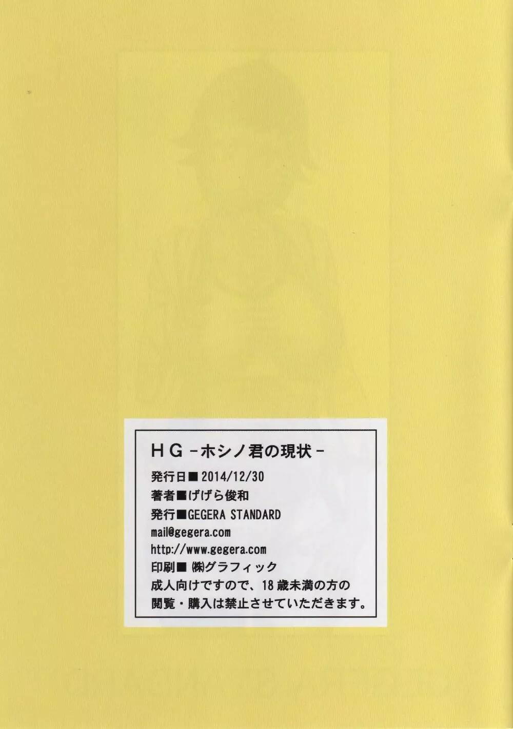 HG -ホシノ君の現状- - page15