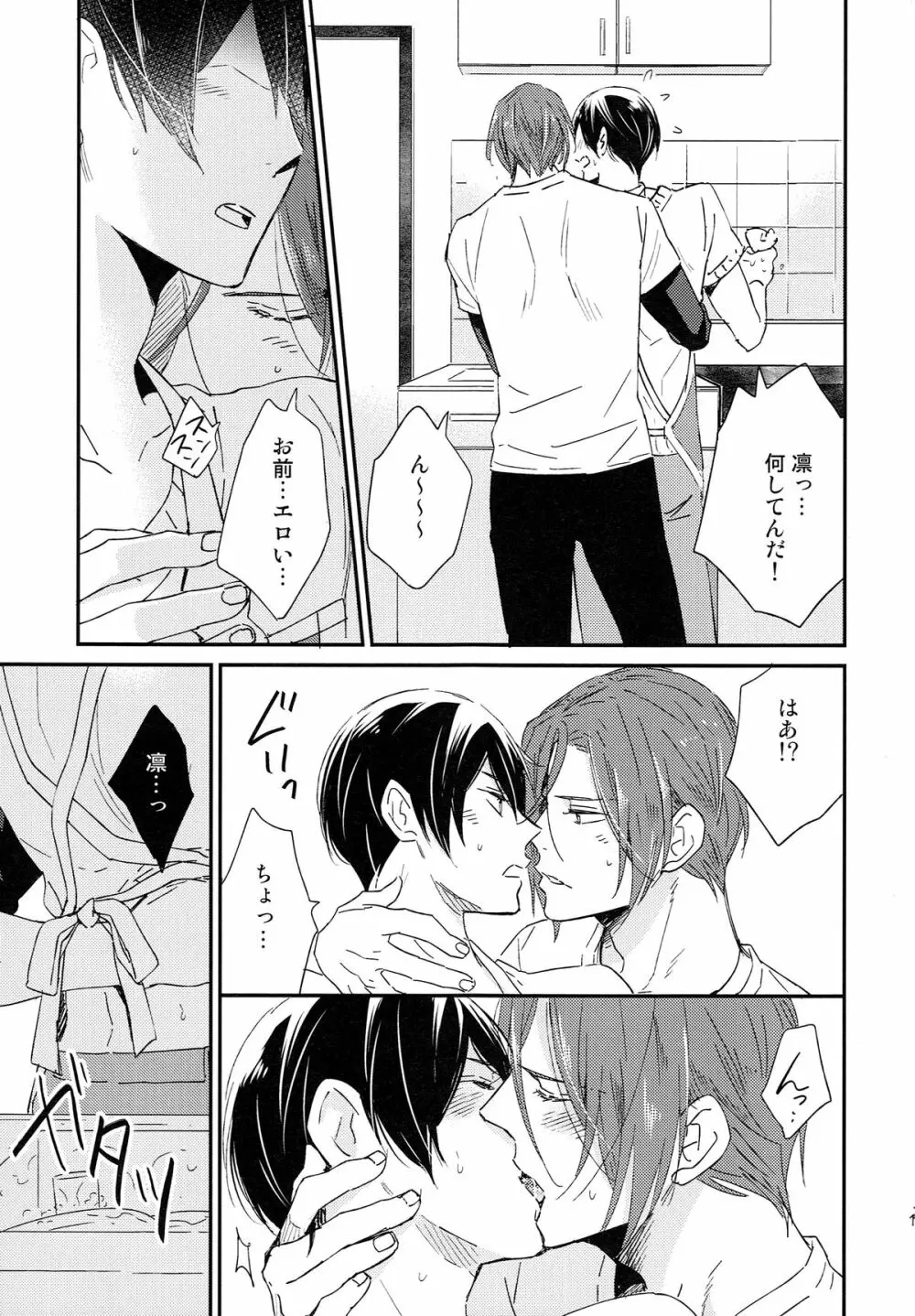 松岡凛の新婚生活 - page12