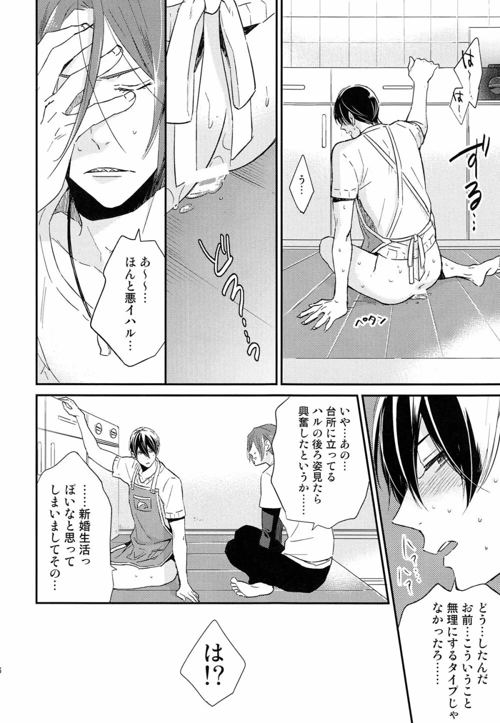 松岡凛の新婚生活 - page15