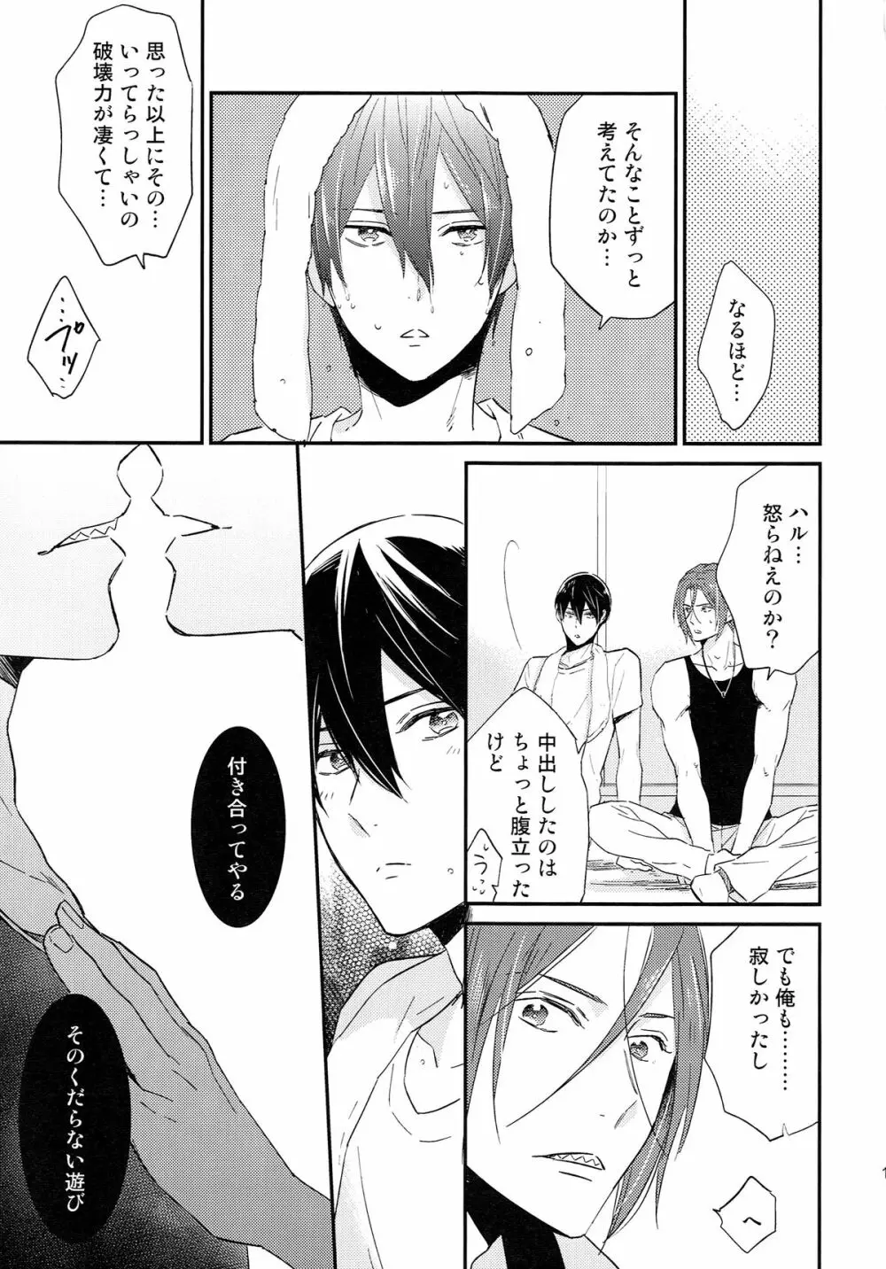 松岡凛の新婚生活 - page16