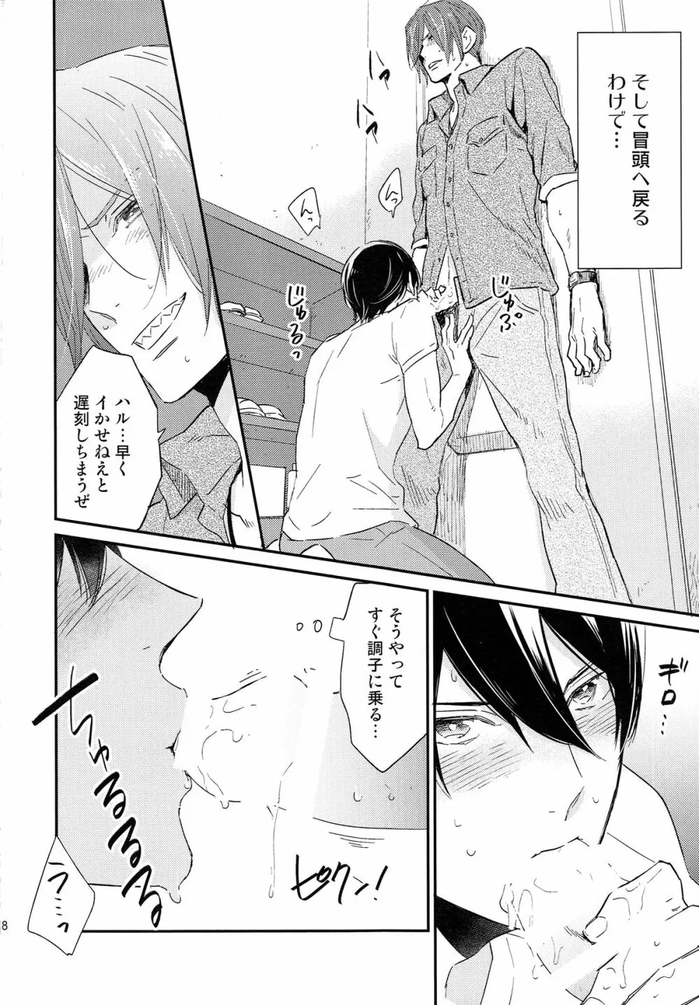 松岡凛の新婚生活 - page17