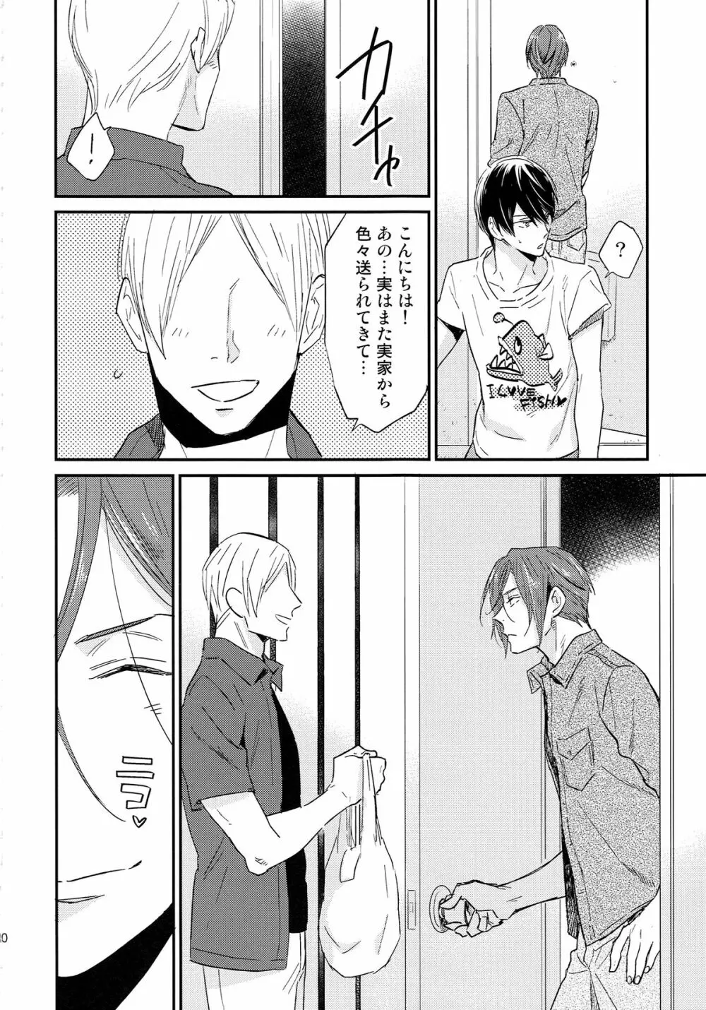 松岡凛の新婚生活 - page19