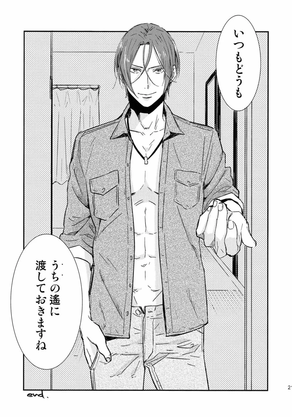 松岡凛の新婚生活 - page20