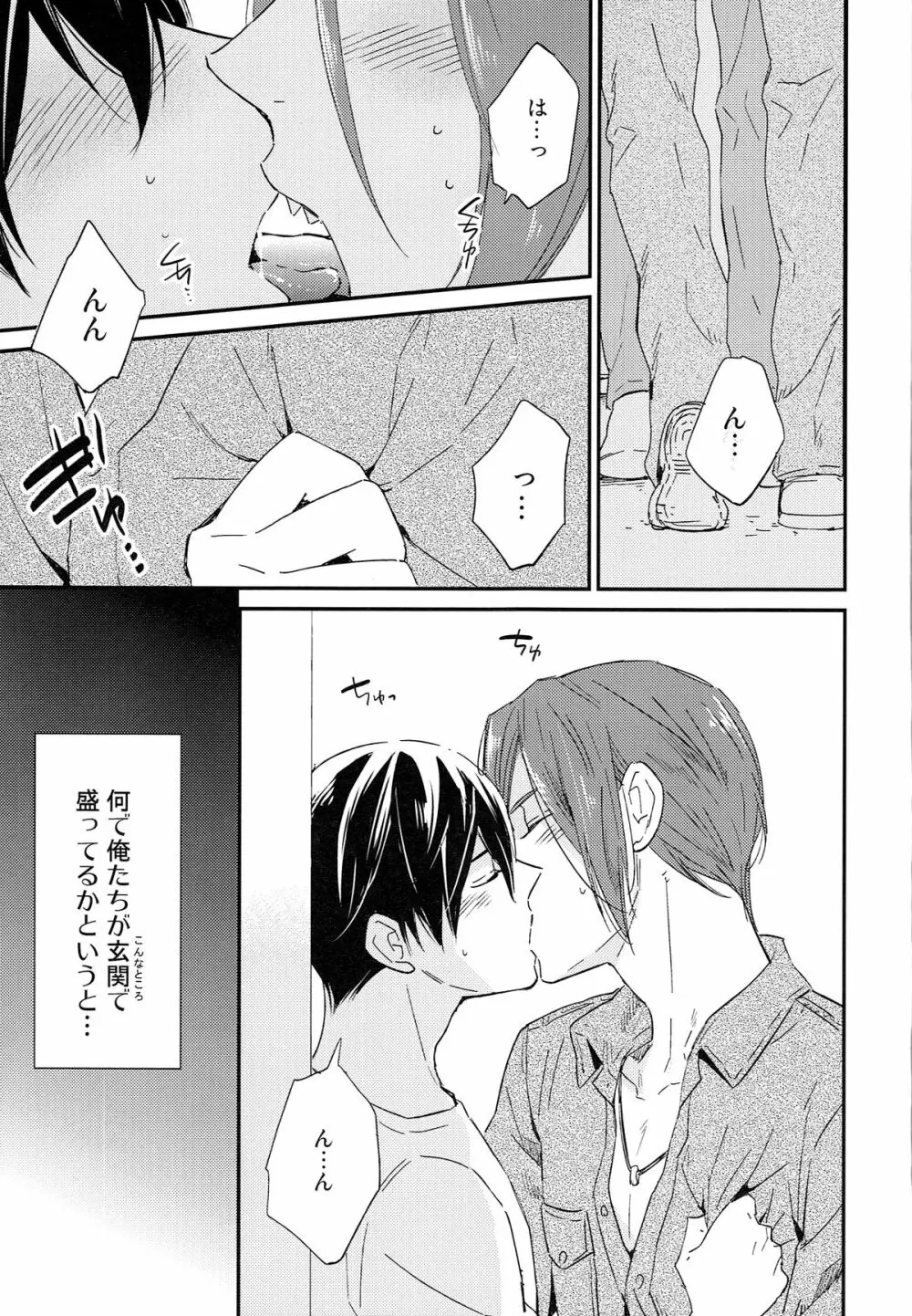 松岡凛の新婚生活 - page4