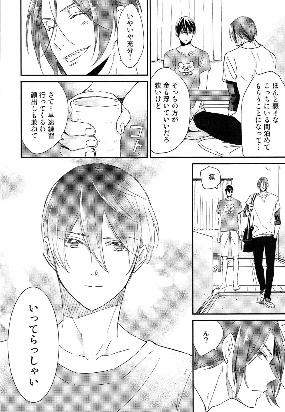 松岡凛の新婚生活 - page5