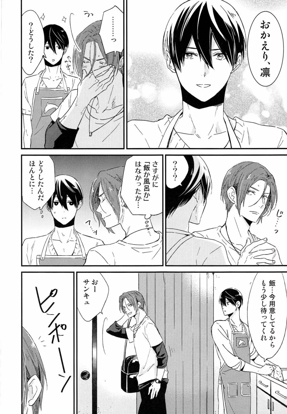 松岡凛の新婚生活 - page7