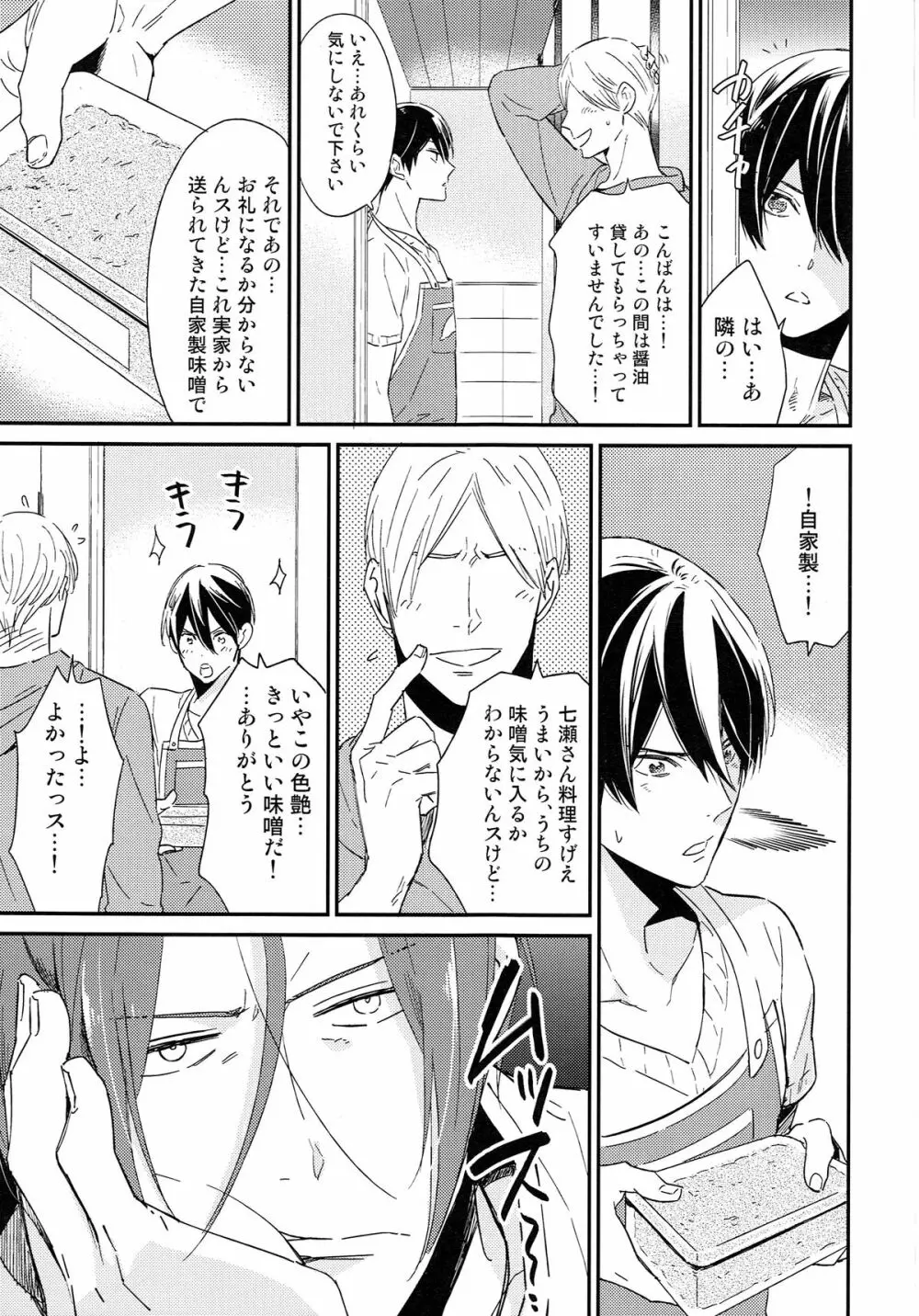 松岡凛の新婚生活 - page8