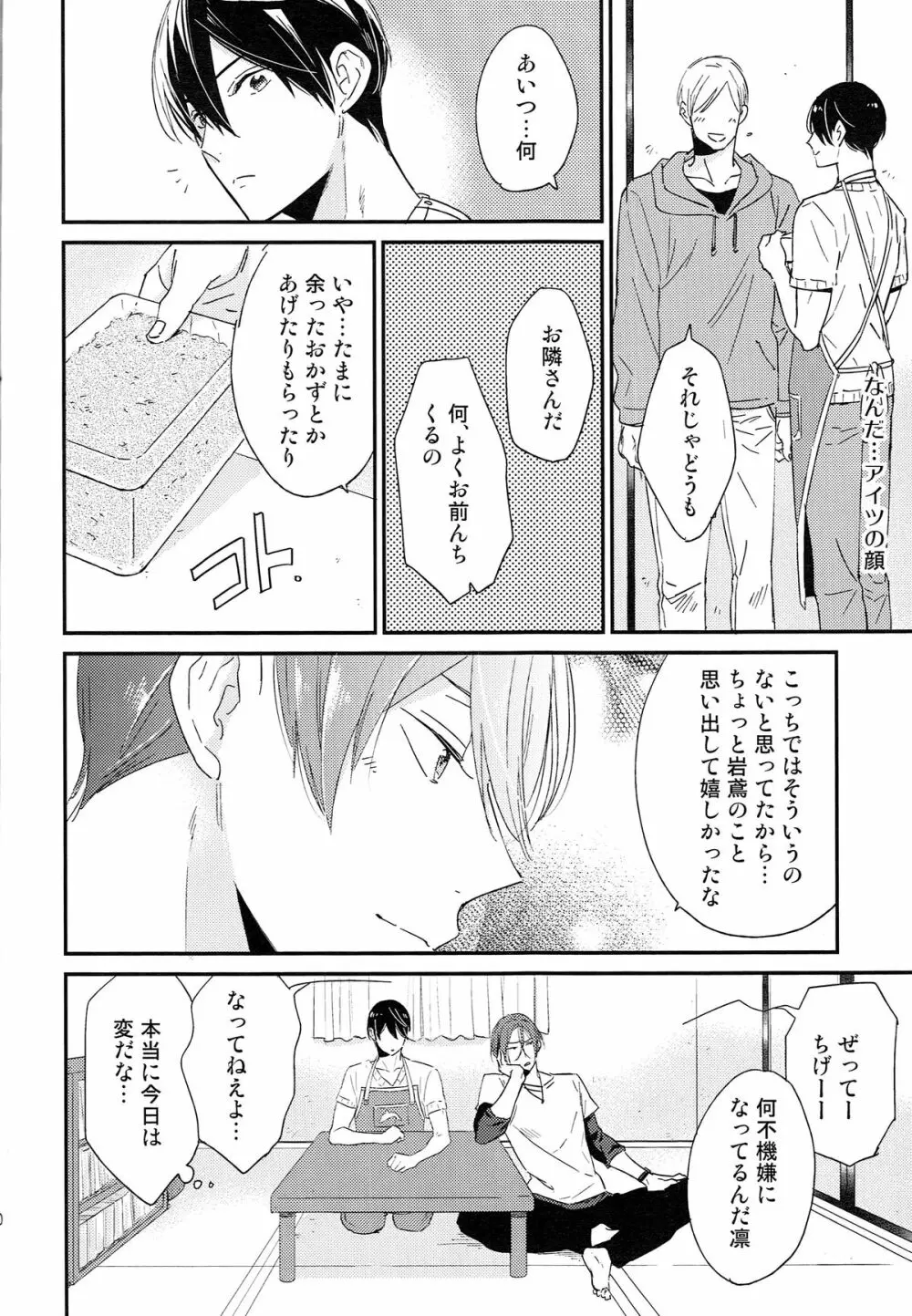 松岡凛の新婚生活 - page9